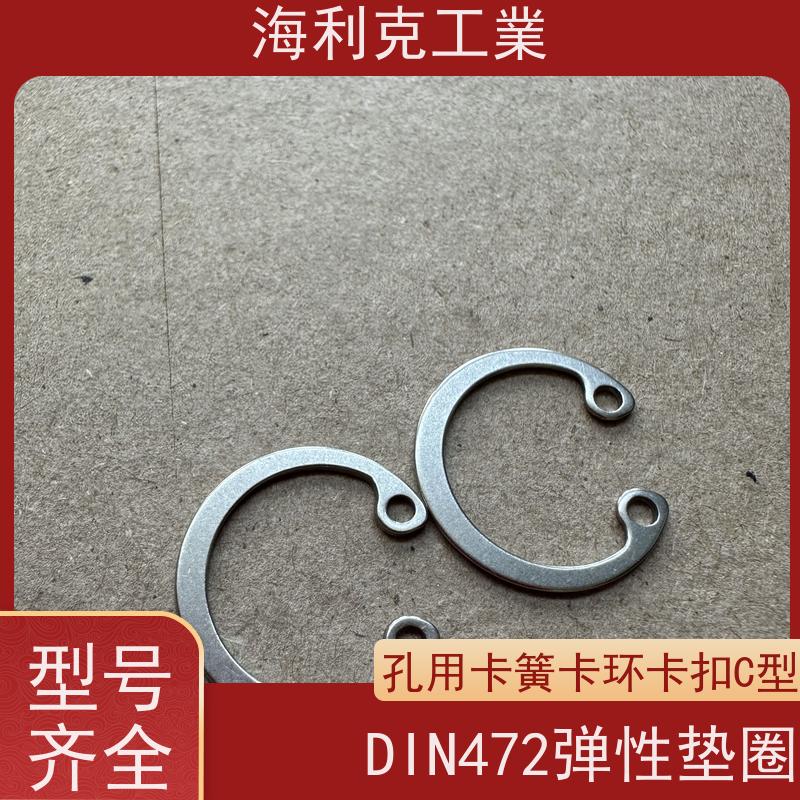 海利克精密工業 DIN472J 孔用弹性挡圈 316不锈钢 M8