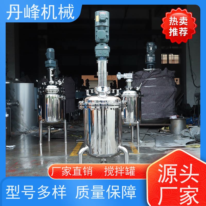 丹峰 非标定制不锈钢搅拌罐厂家锥底调配罐口服液原料罐