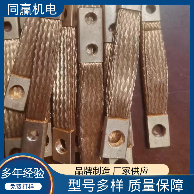 同赢生产 工业纯铜 高压电器用 安装维修方便 铜绞线伸缩节
