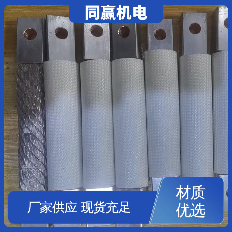 新能源铜软连接 发货迅速 建筑材料 大电流导电 同赢供应