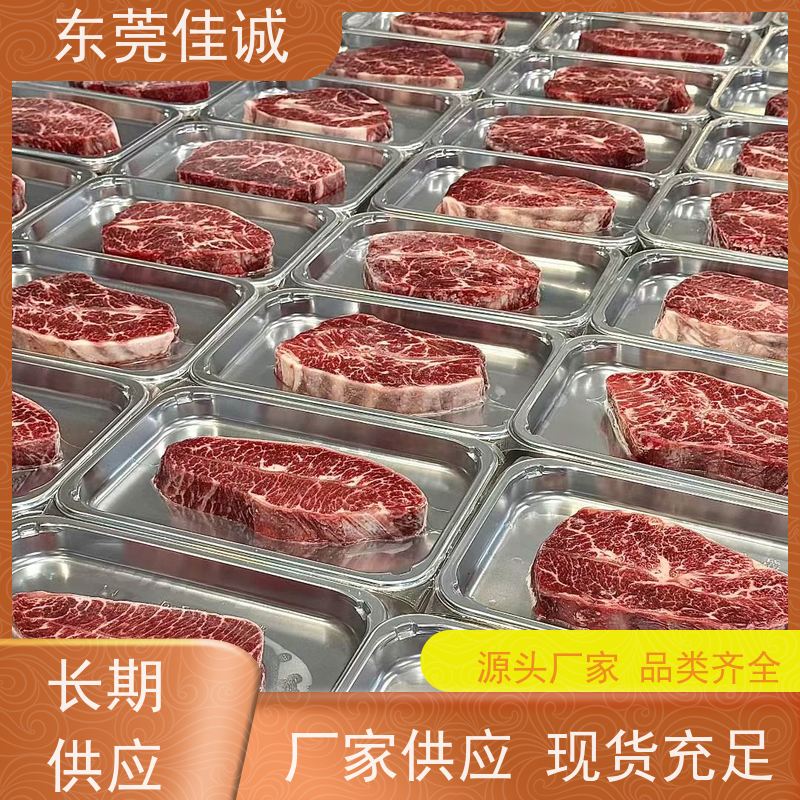东莞佳诚 免费样品 牛肉贴体包装盒 提供打样服务