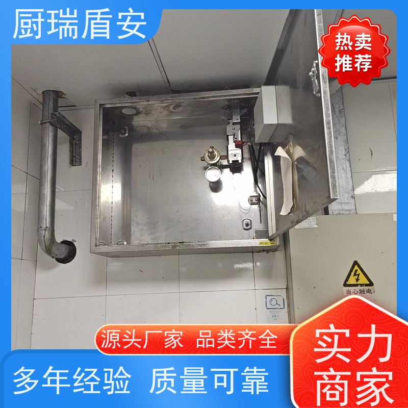 厨瑞盾安厨房自动灭火系统易于保存安装方便