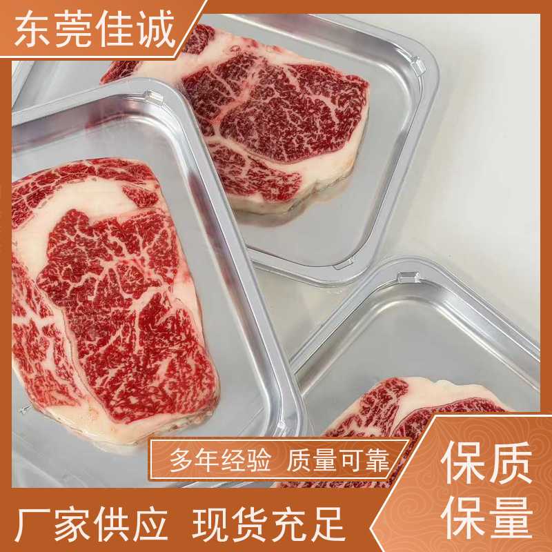 东莞佳诚 品质可靠 肉制品贴体包装盘 品种齐全 