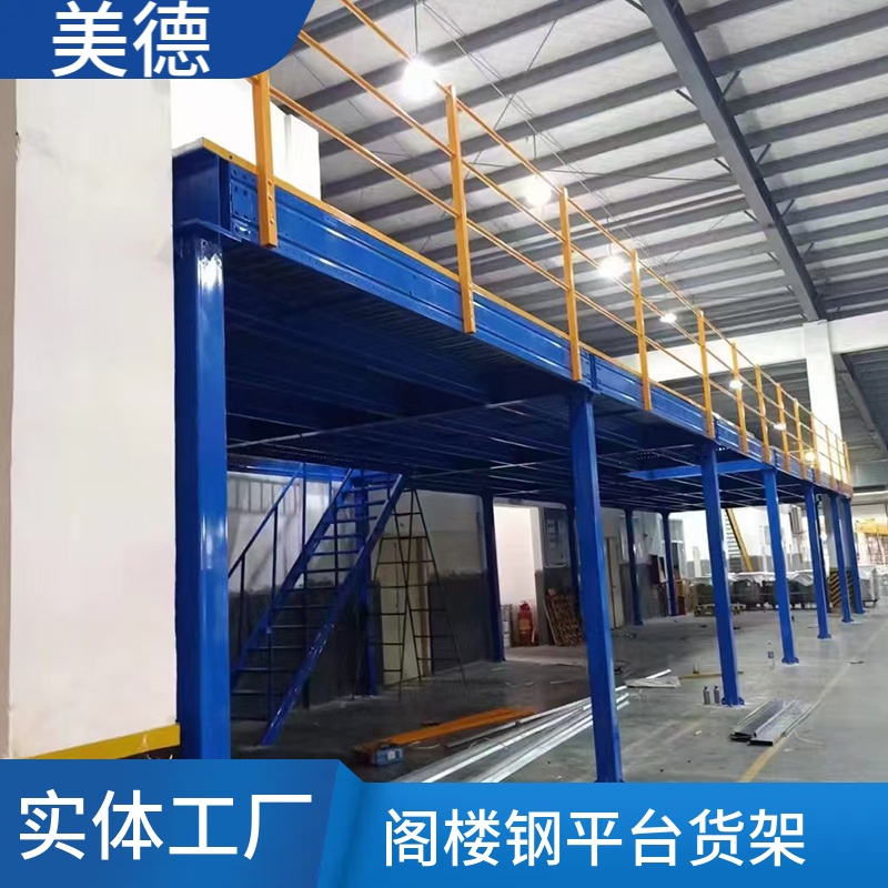 专业钢平台货架车间生产线组装工作台多层存储空间设计