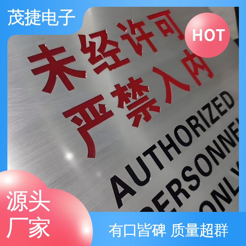 茂捷电子 学校植物介绍牌 高光拉丝 免费设计 警示牌