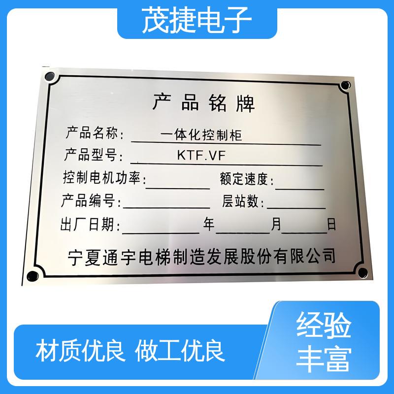 茂捷供应 激光机电箱 免费设计 标识牌 个性定制