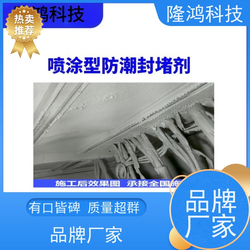 喷涂型高分子防潮封堵剂 用于进线孔洞 耐温性好 防凝露密封胶