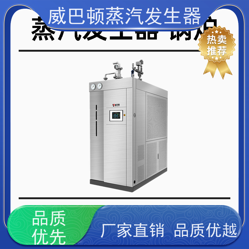  不锈钢 8T蒸汽发生器 热效率 101% 还省气 智能控温