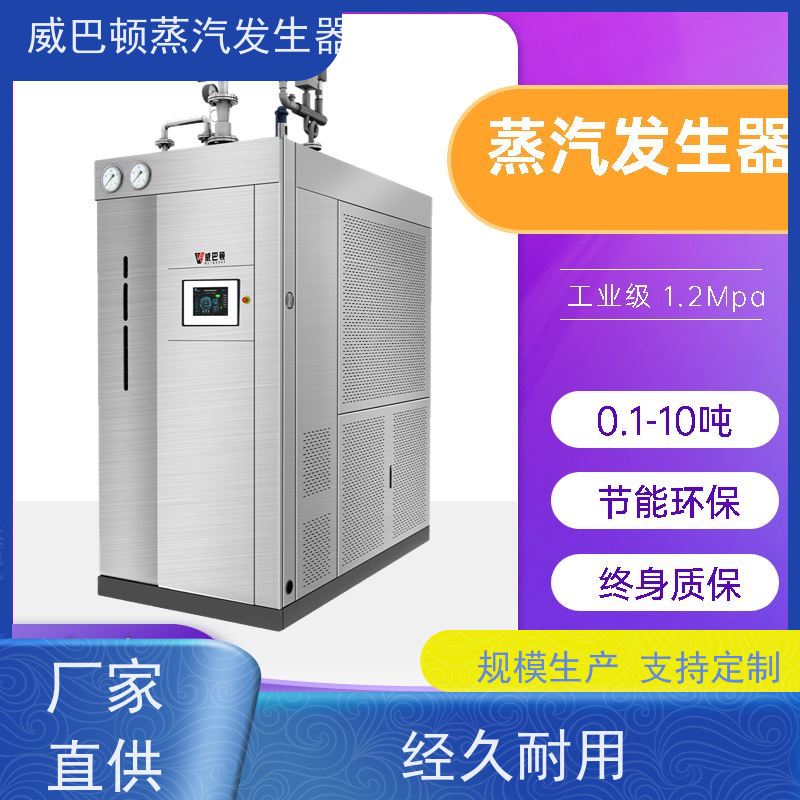  灭菌消毒 0.6T蒸汽发生器 水容积≤30L，合规又省心 反应釜