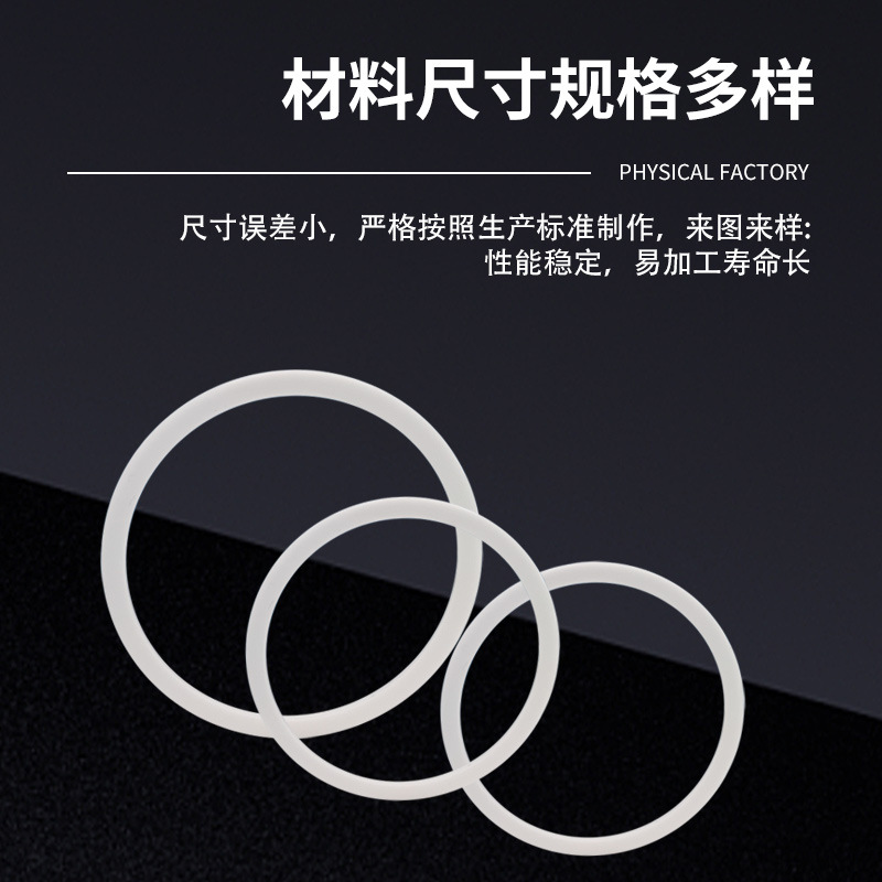 聚四氟乙烯垫片橡胶密封件 白色塑料铁氟龙PTFE法兰垫O型圈