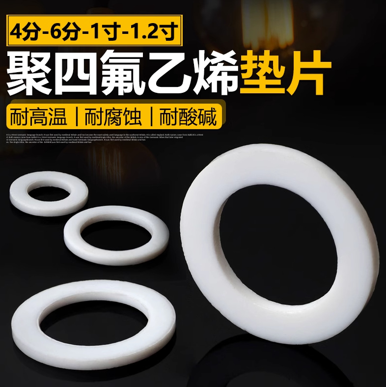 聚四氟乙烯密封件加工PTFE四氟异型件垫片填料特氟龙制品定制
