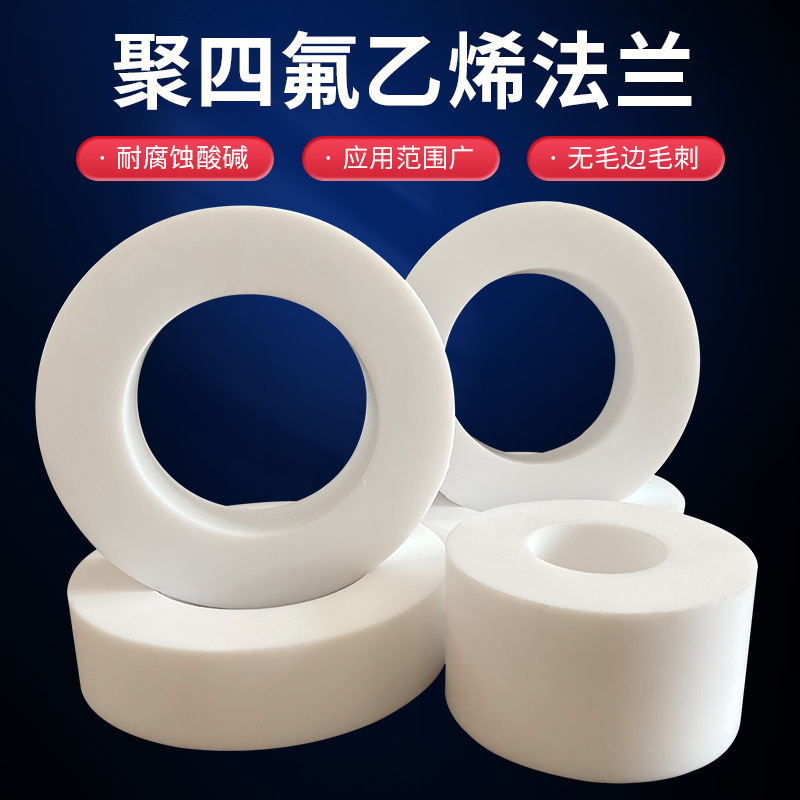 密封 铁氟龙聚四氟乙烯垫片 耐高温 源头厂家 货源充足