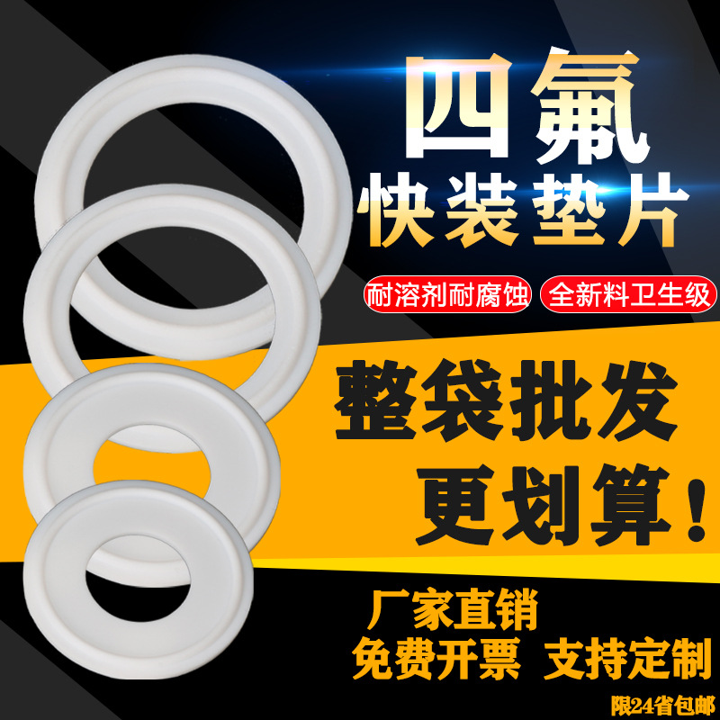 聚四氟乙烯垫片 法兰密封垫 铁氟龙四氟垫o型密封圈