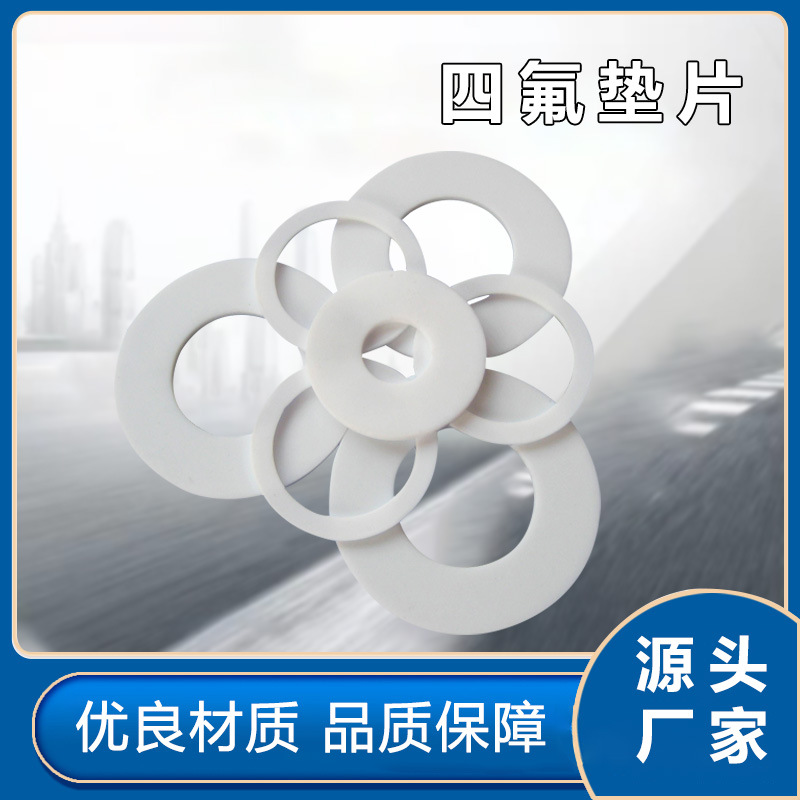 膨体四氟垫片 软EPTFE垫圈铁氟龙聚四氟乙烯板法兰用耐腐蚀密封圈