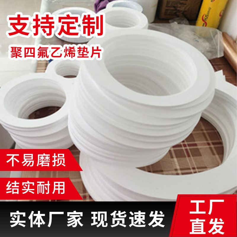 特氟龙板 PTFE板 聚四氟乙烯板 耐酸碱抗粘附 密封垫片材料无毒性