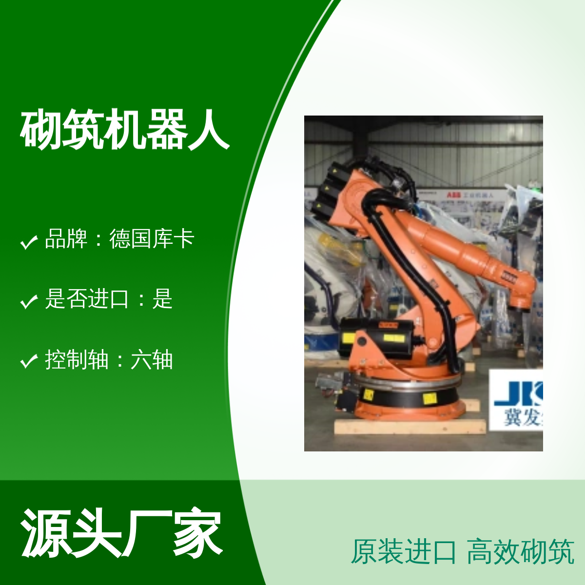 原装进口德国库卡砌筑机器人KR150L130-2 2000型