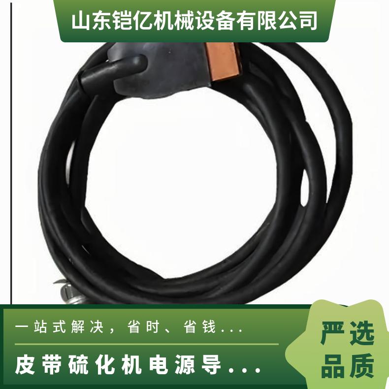 皮带硫化机电源导线一次线是把电力输入到设备中