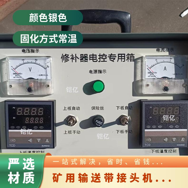 矿用输送带接头机电源控制箱 皮带硫化器电控柜