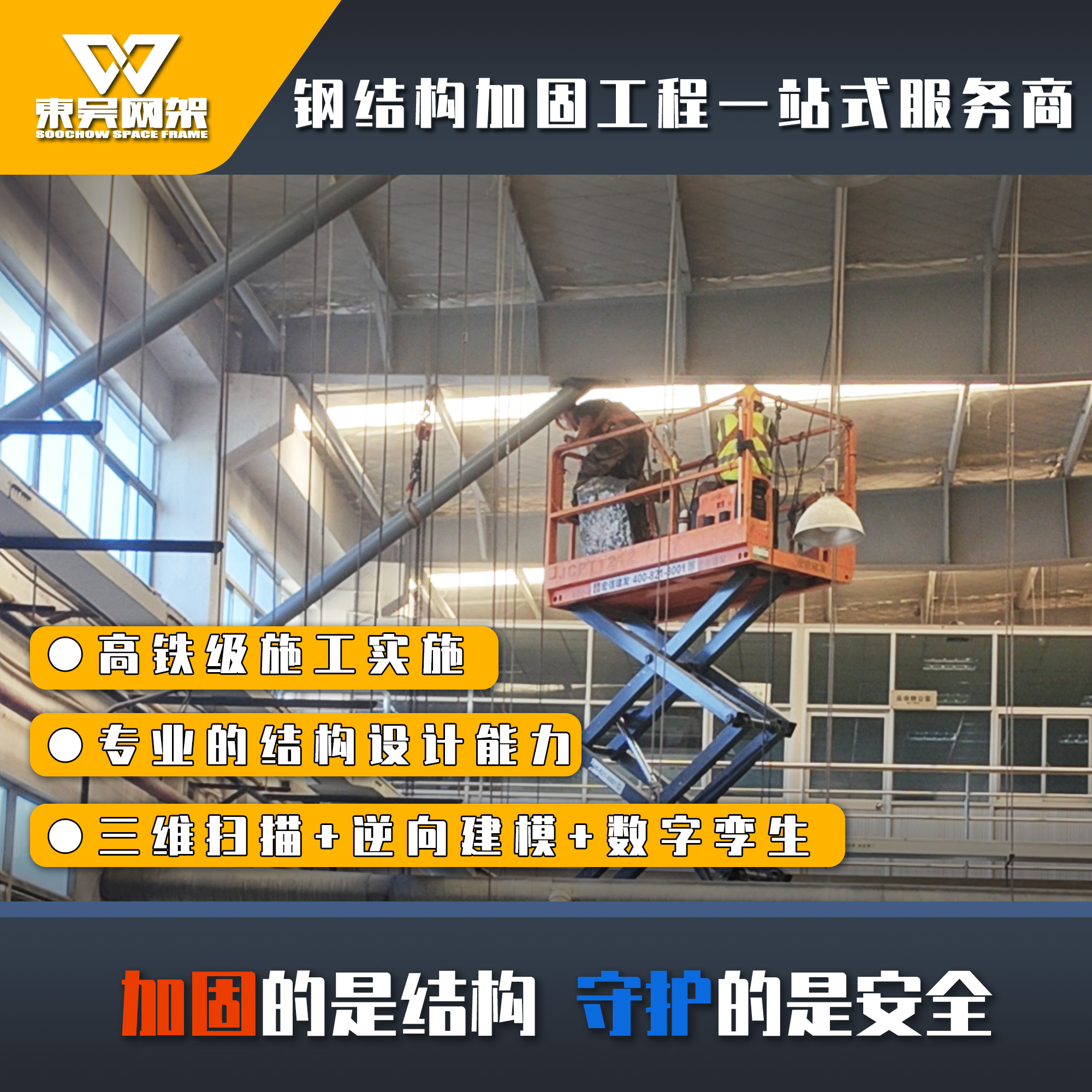 东吴 钢结构加固 提供设计加工施工 高效率 耐腐蚀处理