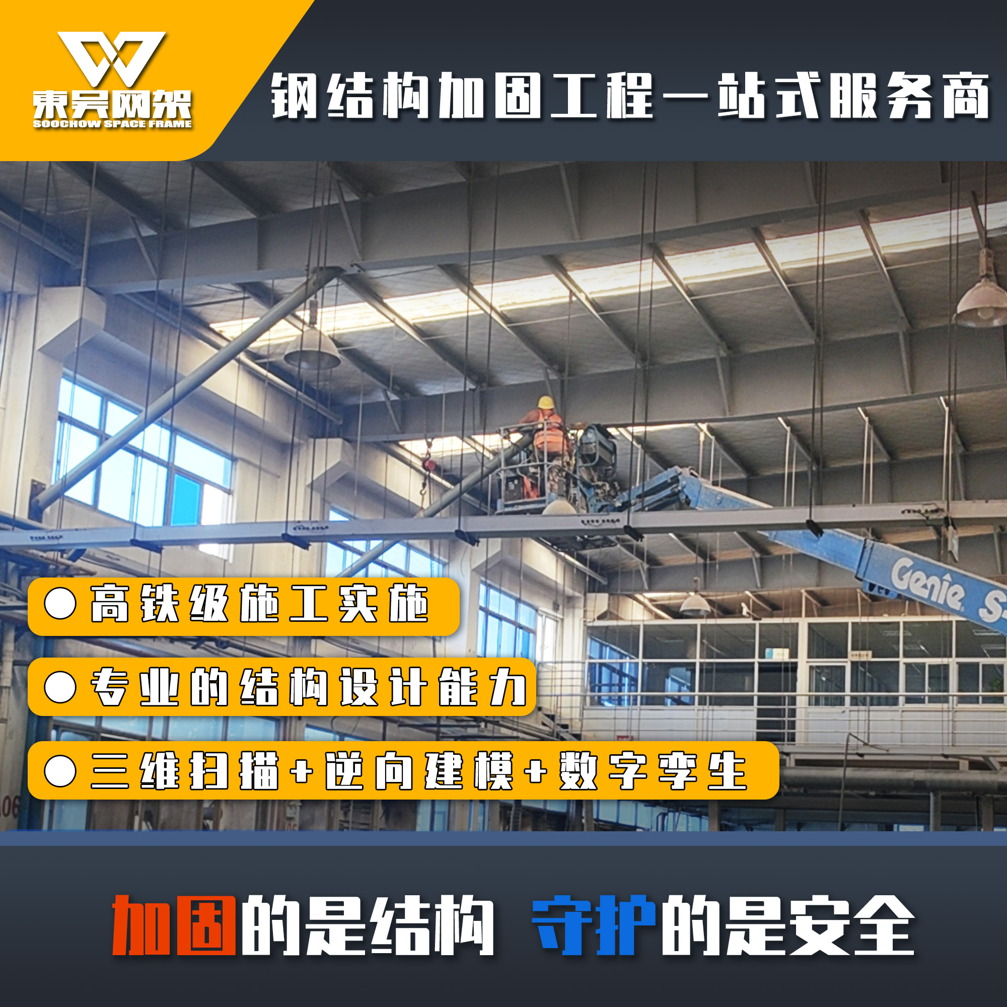东吴 钢结构工程加固 提供设计加工施工 耐腐蚀处理 一站式服务