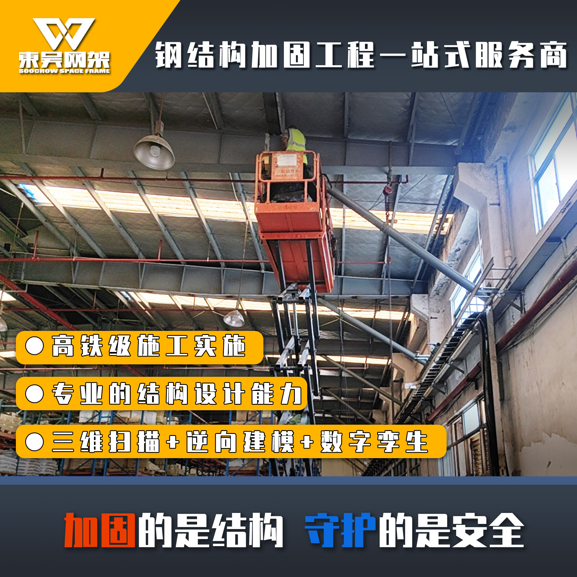 东吴 仓库建筑搭建 源头厂家 高效率 钢结构加固工程
