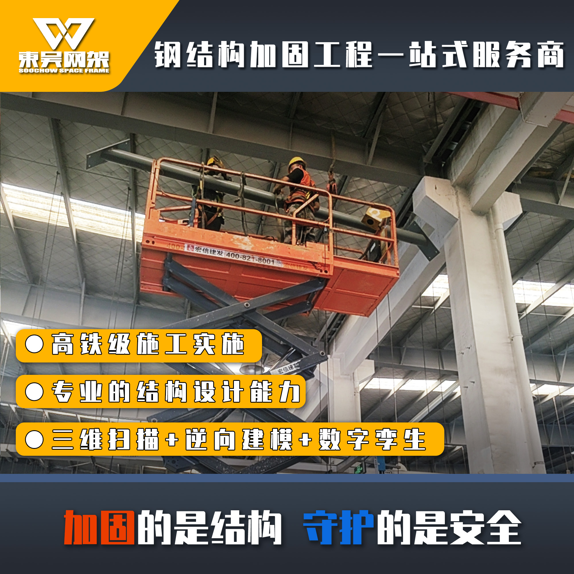 东吴 钢结构加固工程 提供设计加工施工 耐腐蚀处理 高效率