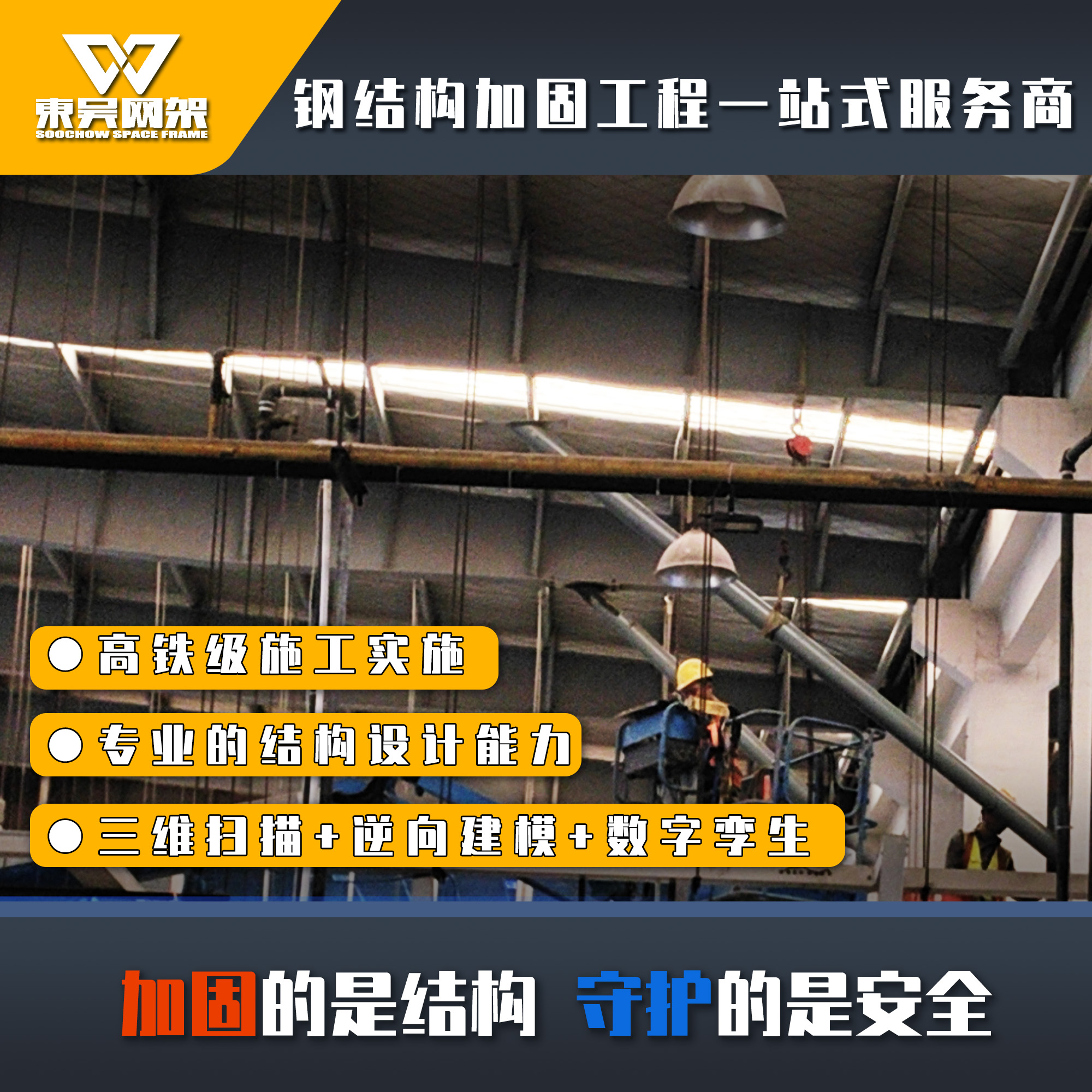 东吴 一体化服务 户外场馆建设 钢结构加固 提供设计加工施工