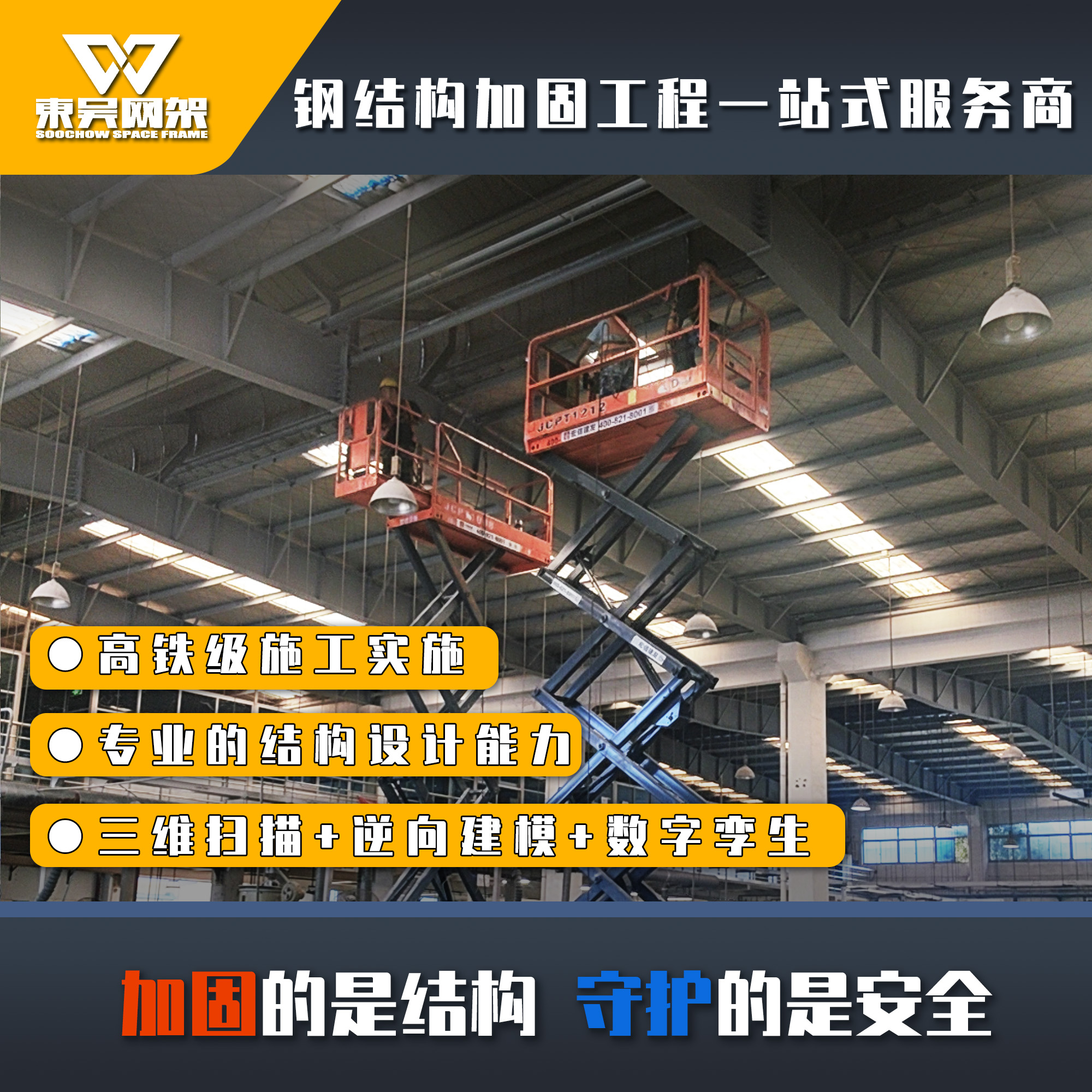 东吴 提供设计加工施工 户外场馆建设 钢结构工程加固 一站式服务
