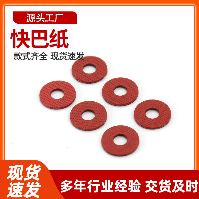 冲型青稞纸 耐高温绝缘纸 圆形垫片 螺丝平垫 定制加工