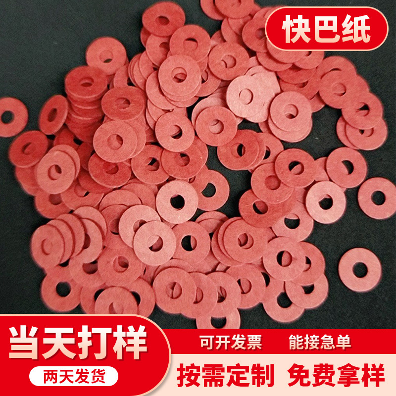 生产定制PVC透明螺丝孔垫片 耐磨尼龙绝缘垫 红岗纸垫圈 快巴纸平垫