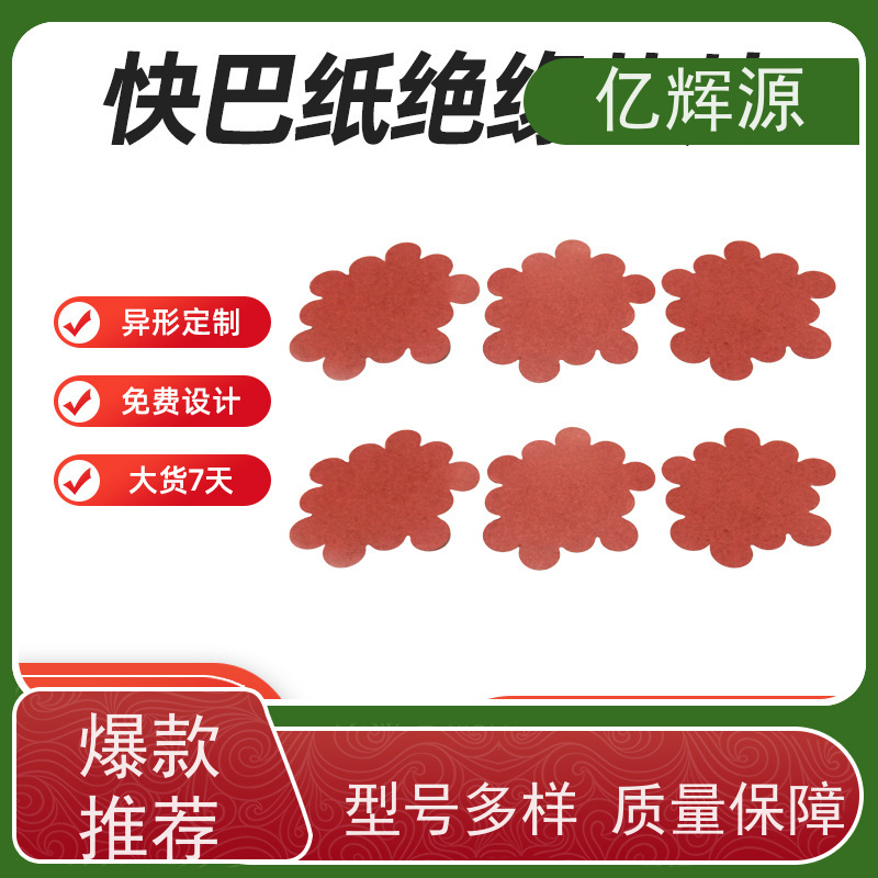 定制防火绝缘垫圈pc麦拉片阻燃红钢纸电池电器螺丝隔离垫片快巴纸