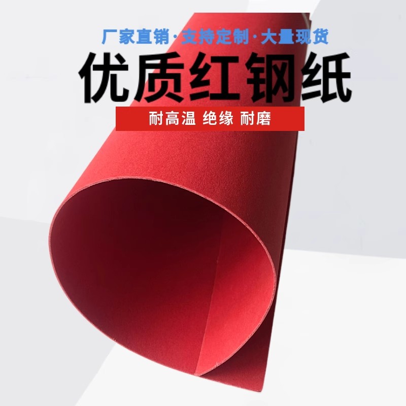 定制防火绝缘垫圈pc麦拉片阻燃红钢纸电池电器螺丝隔离垫片快巴纸