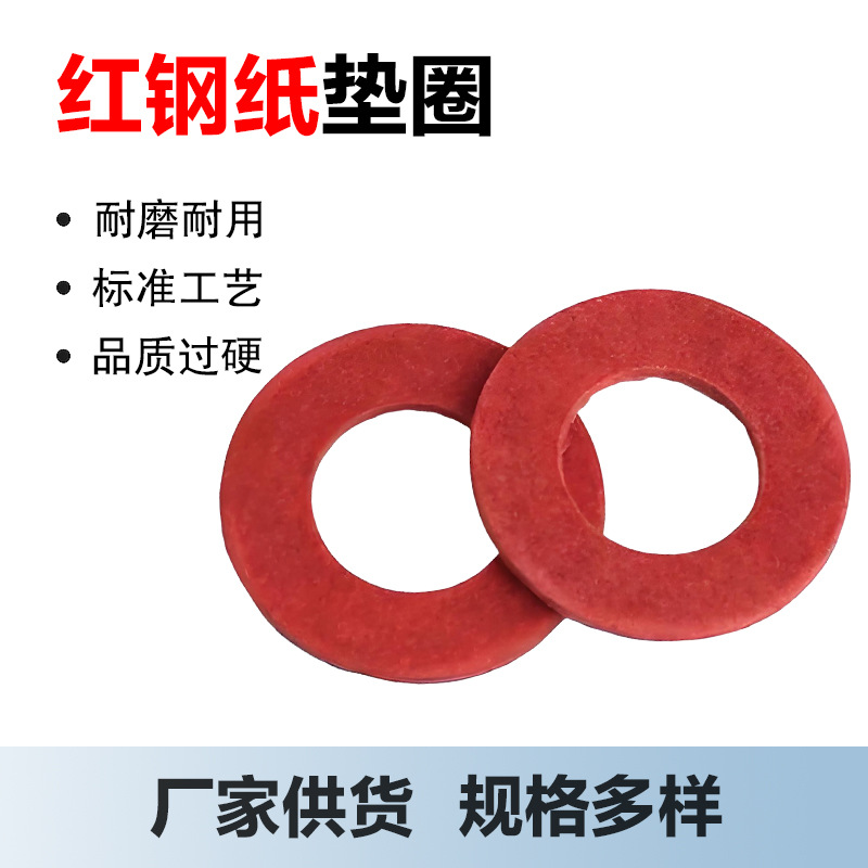 冲型青稞纸 耐高温绝缘纸 圆形垫片 螺丝平垫 东 莞 支持定制