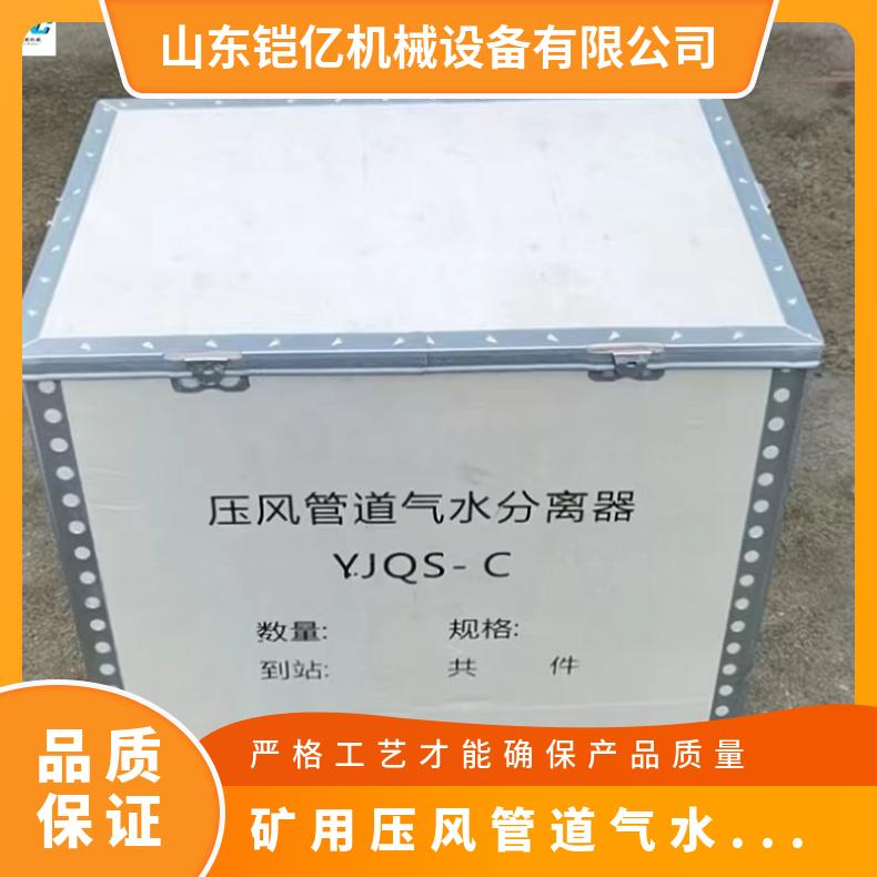 矿用压风管道气水分离器型号YJQS 过滤式碳钢材质