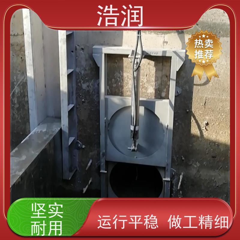 浩润 304不锈钢液动限流闸门 安装方便 坚固耐用 性能稳定