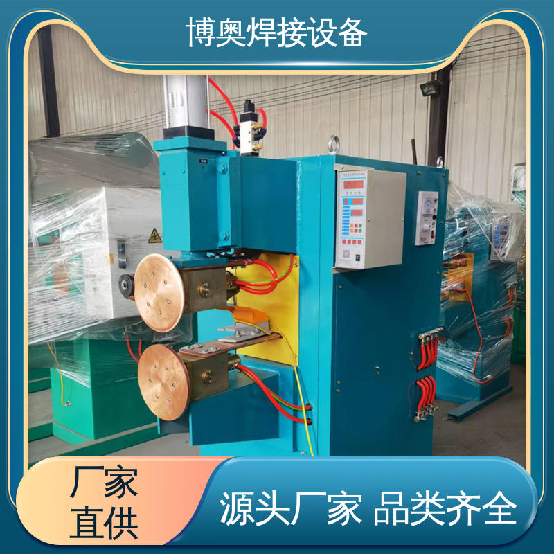 对接缝焊机 金属家具制造设备用 型号全 低噪运行 博奥焊接