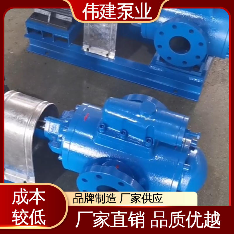 伟建供应 冷却系统有效 不易变形 化工保温用 三螺杆泵