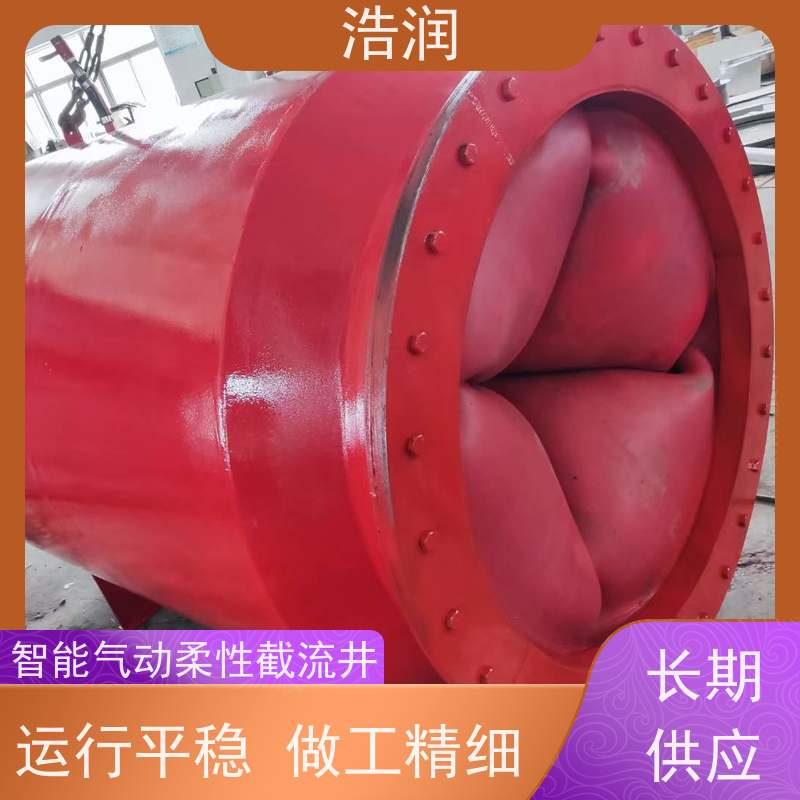浩润 柔性截流装置 HRRXJ-DN300-DN1000 品质可信