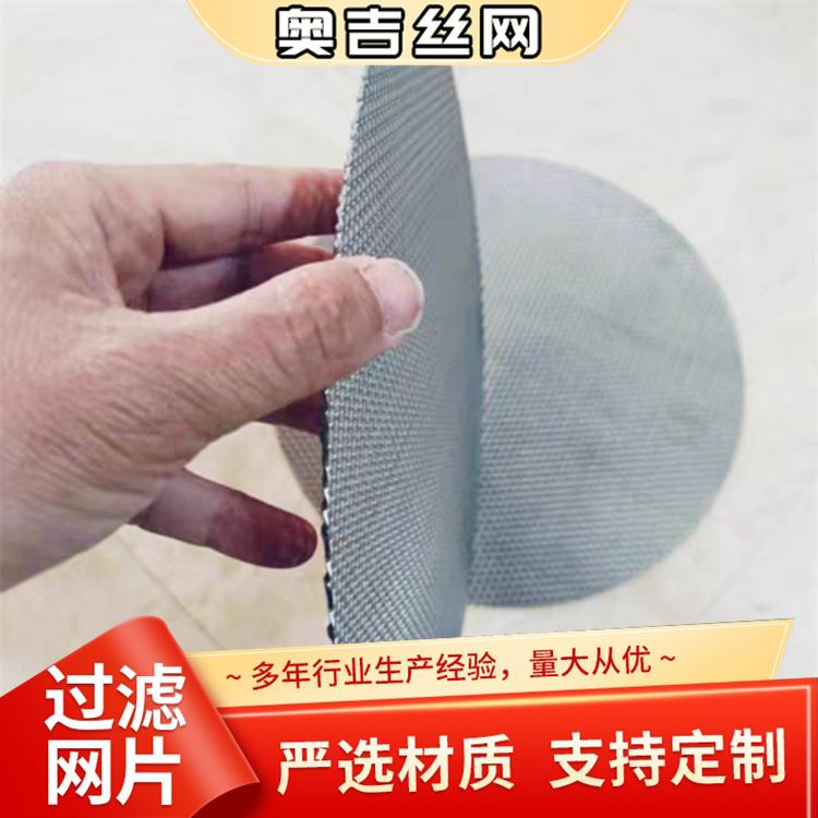奥吉金属 80目不锈钢丝网 品质优越 质量保障 过滤网片厂家