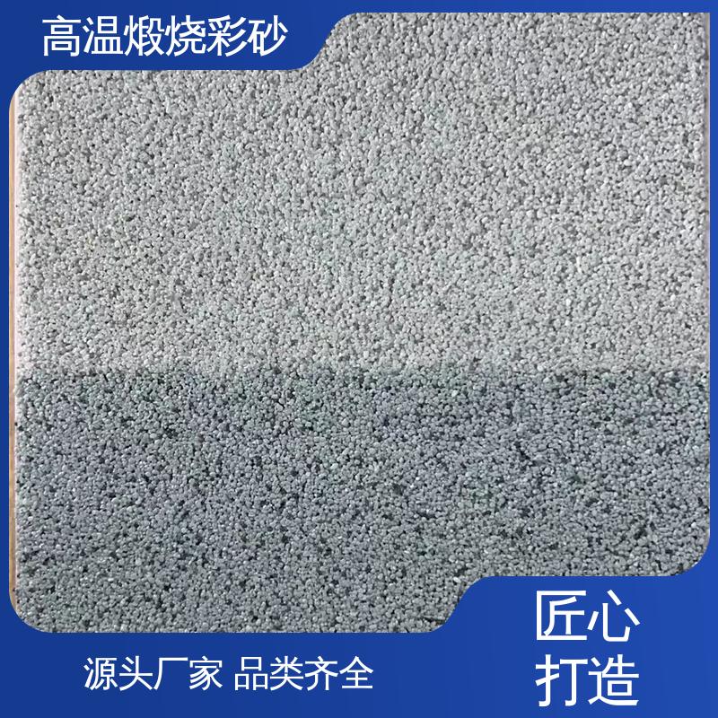 绿色 坚固耐高温 真石漆烧结砂 孔隙率0.01% 造型设计随意搭配