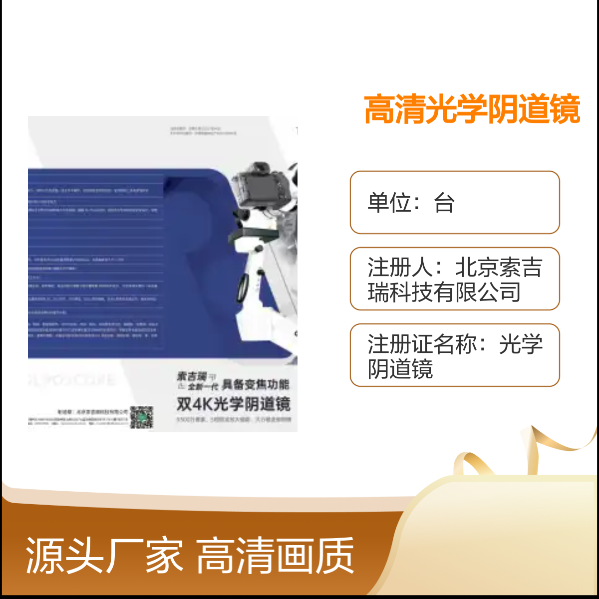 索吉瑞Taktvoll ZAL-3000 国产4K高清光学阴道镜