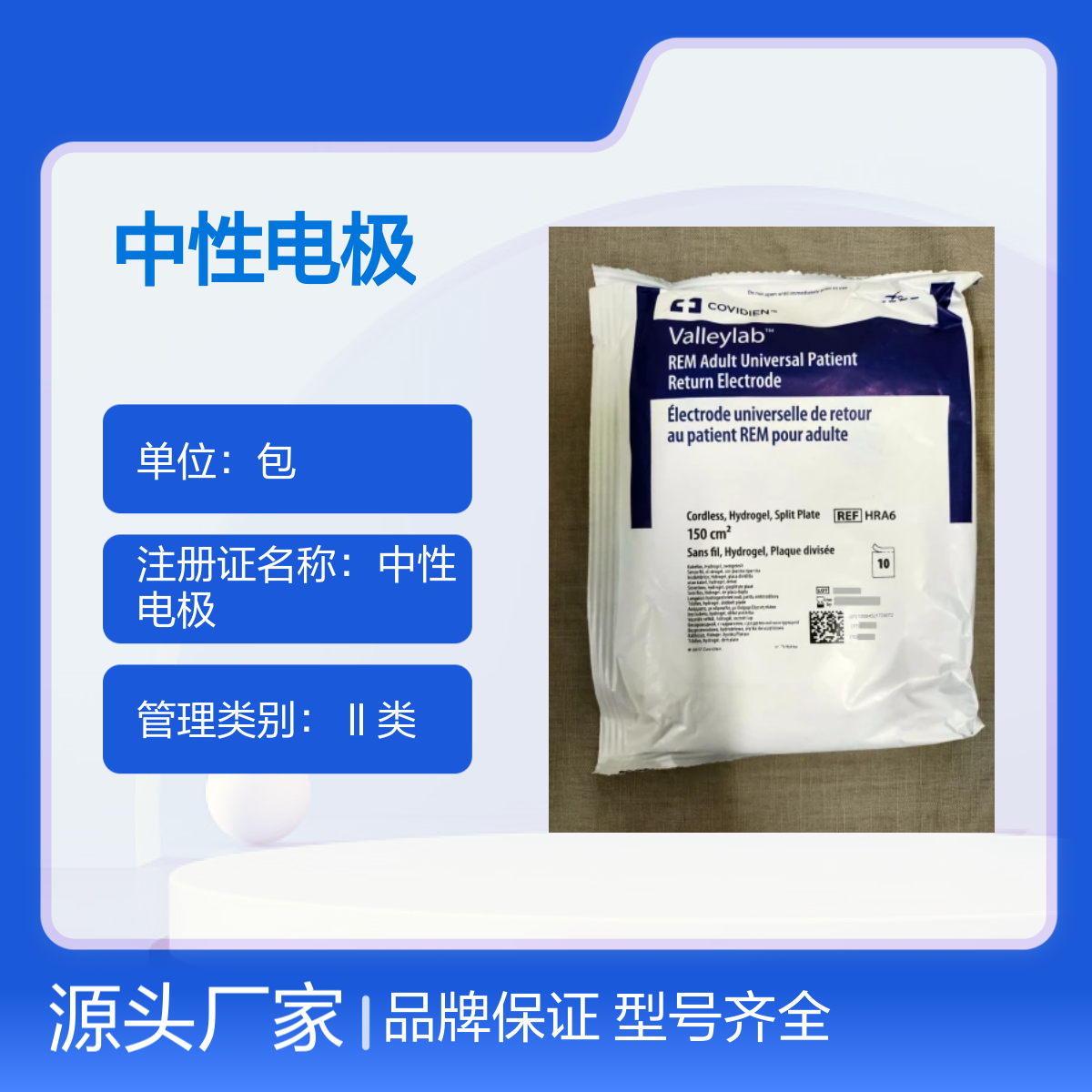 美国柯惠HRA6一次性使用中性电极 国外进口品牌保证