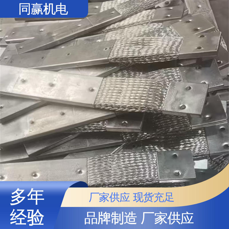 同赢供应 电力设备用 安装维修方便 冷压力加工 铜带软连接