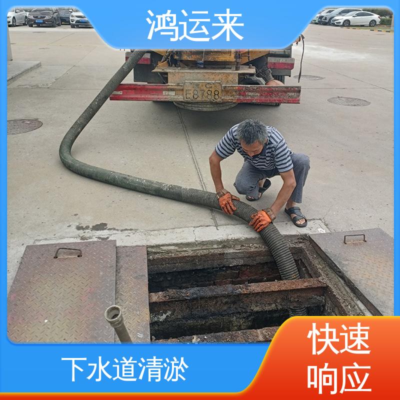 下水道清掏 清理雨水管道 全天随叫随到 潘庄镇