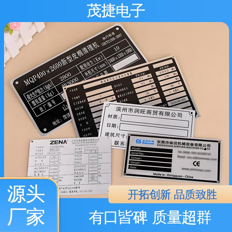 LOGO定制 免费设计 提示牌 激光机电箱 茂捷供应