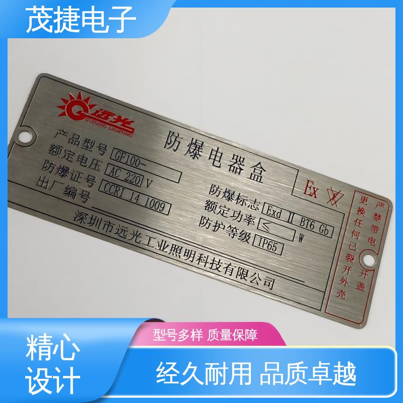 UV打印 金属标牌 激光机电箱 高光拉丝 茂捷电子