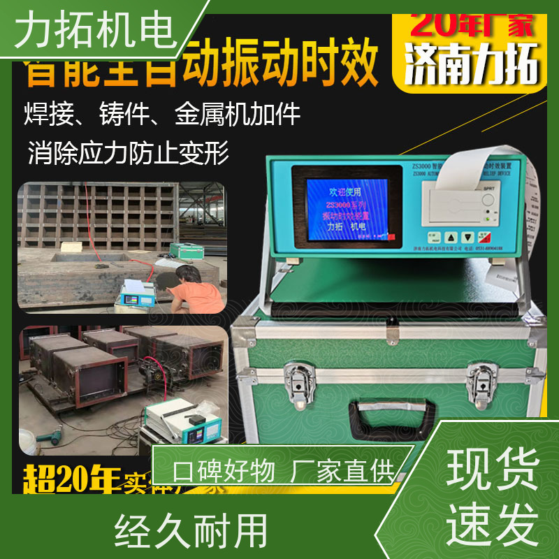力拓机电 全自动 机床生产用振动时效仪 深耕五金加工 焊接变形克星