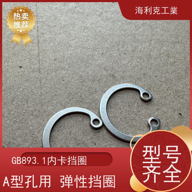 海利克工業 GB893.1 孔用弹性挡圈 316不锈钢 M36