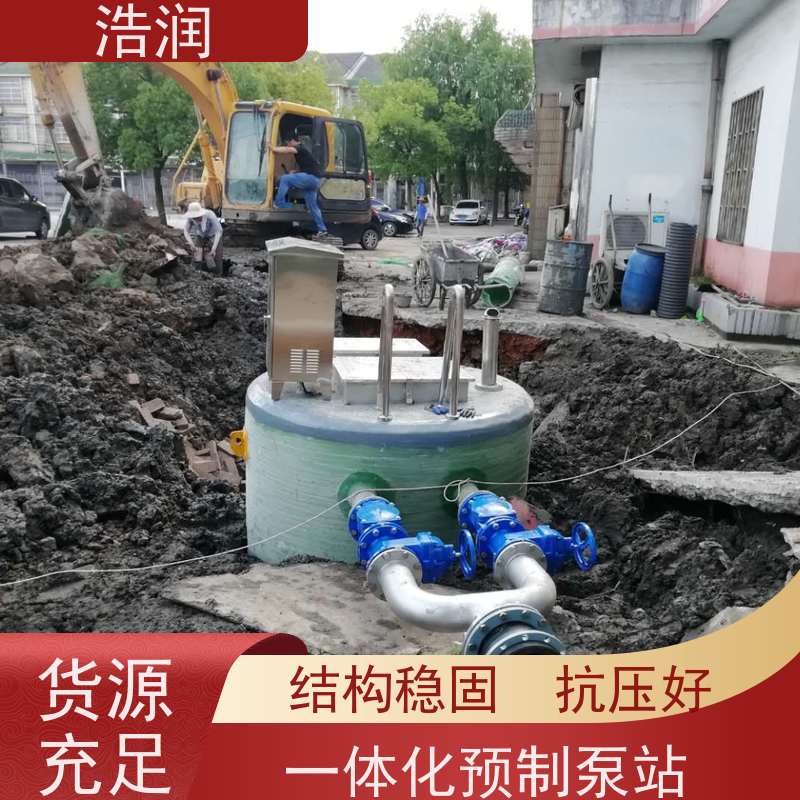 浩润 污水提升一体化预制泵站 大型市政排涝 功率0.75-75KW