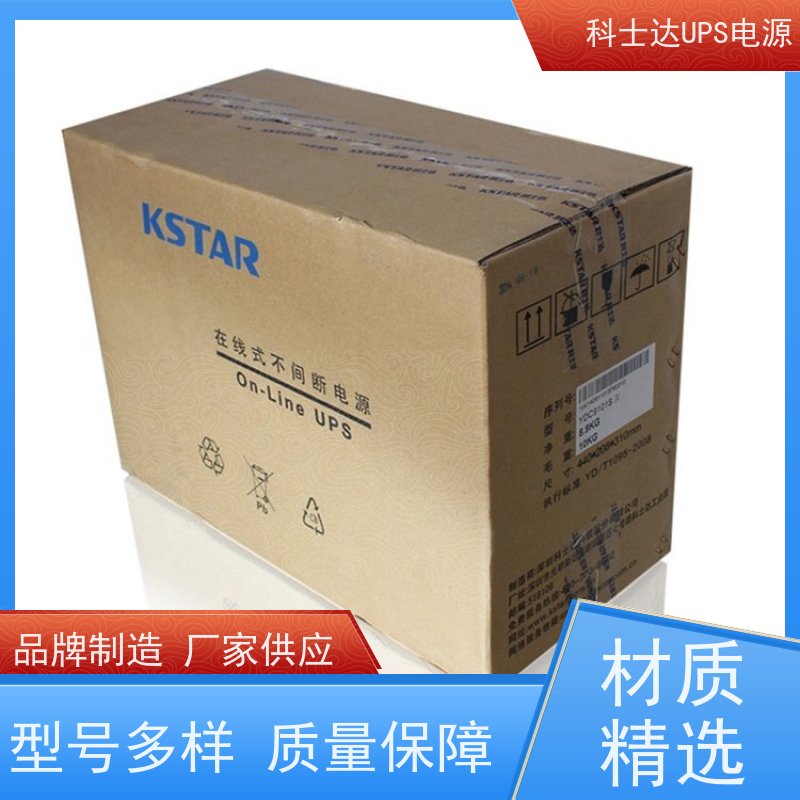 科士达UPS电源 YDC3380 三进单出 外接电池 实力厂家 维修维保服务